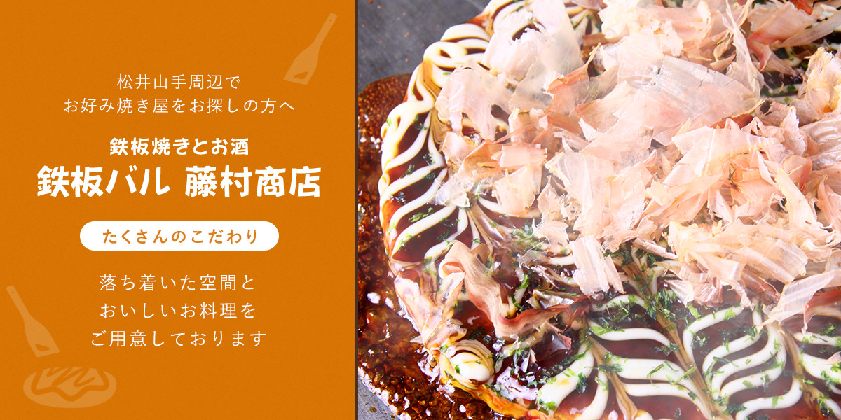 お好み焼き 近く の 大阪北新地のお好み焼き・鉄板焼き「葉なと」