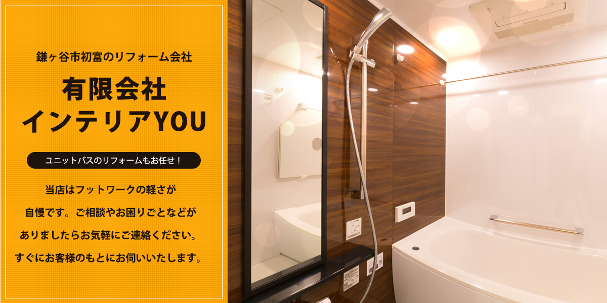 鎌ケ谷市　浴室
