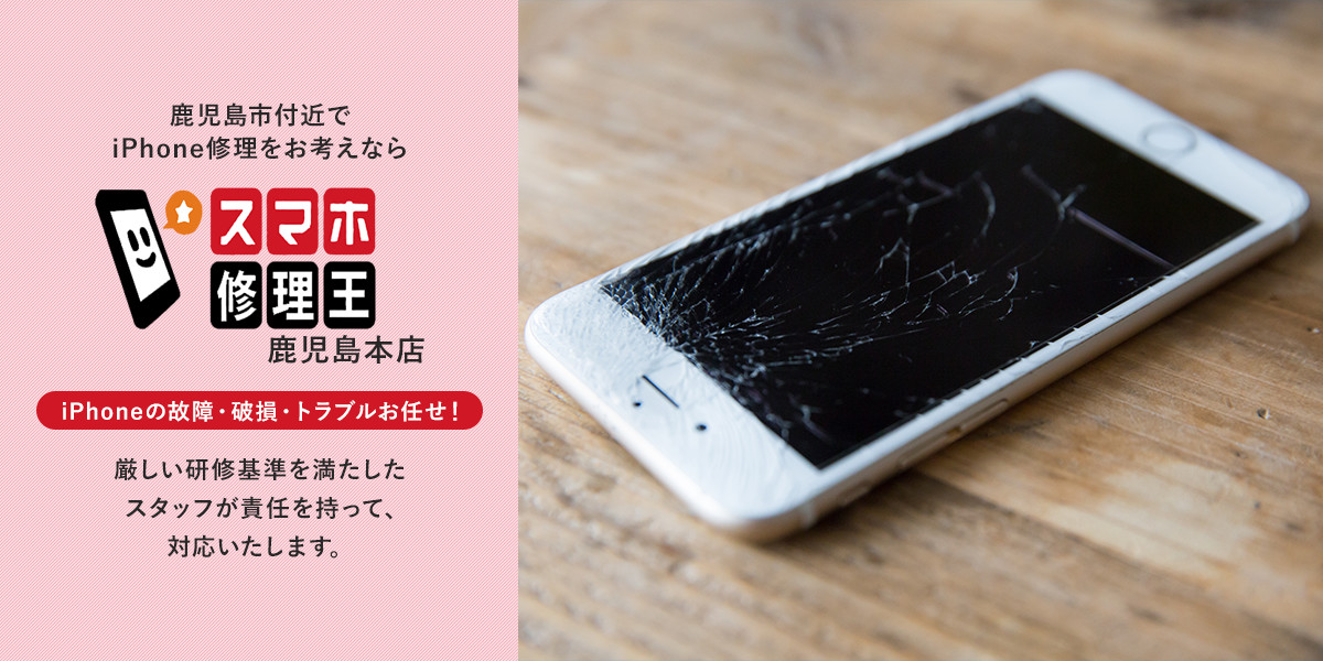 Iphone修理ならスマホ修理王鹿児島本店 豆知識 リンゴループから抜け出す方法まとめ