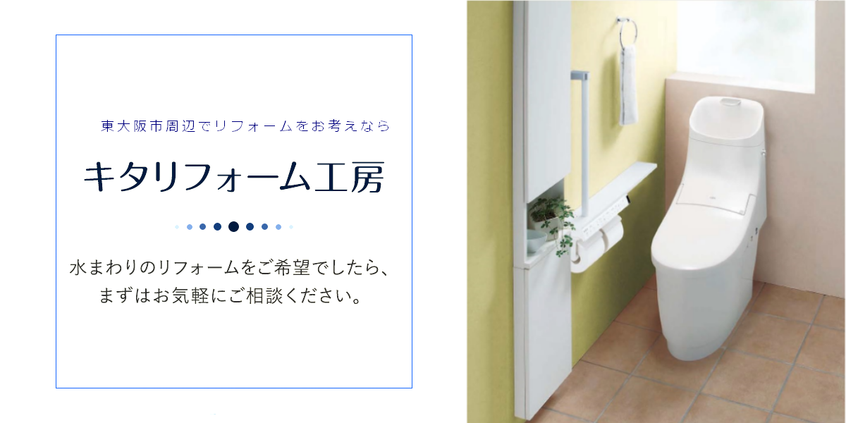 トイレ　リフォーム　大阪