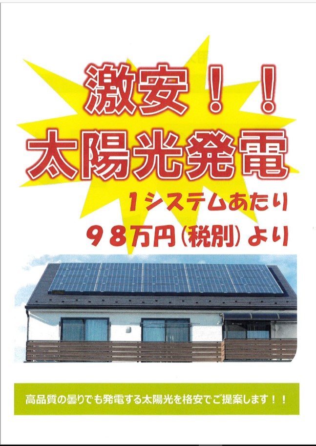金沢　住宅用太陽光発電