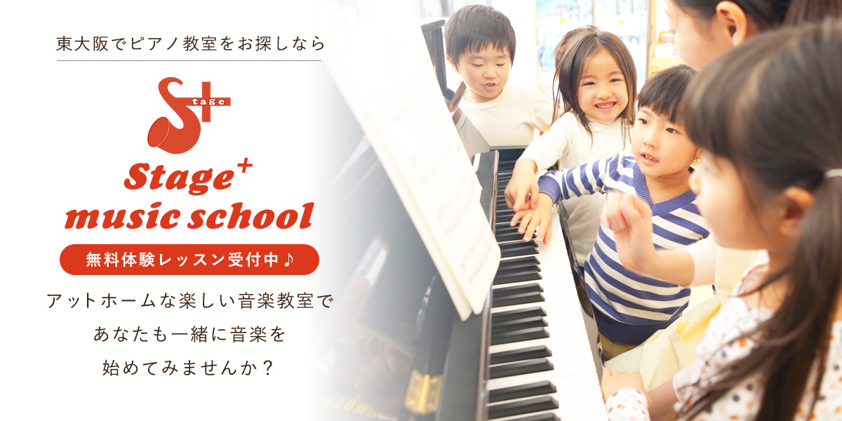 ピアノ教室　東大阪