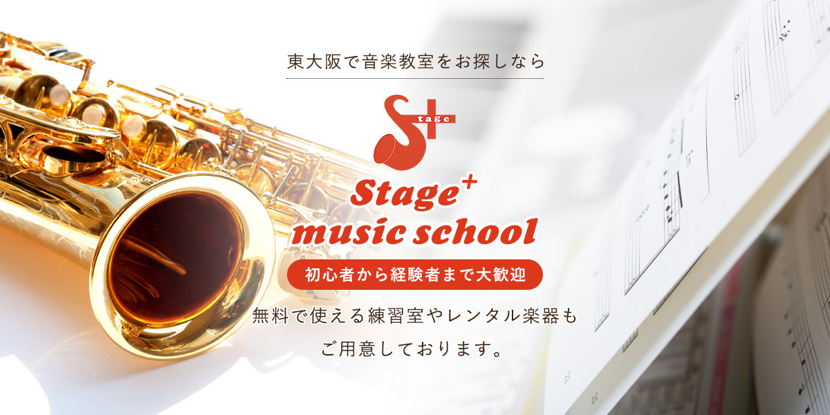 音楽教室　東大阪