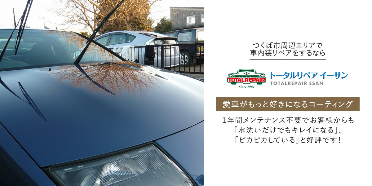 つくば市など茨城県の方も 車内装リペア シートの擦れ 汚れも当社へお任せ下さい
