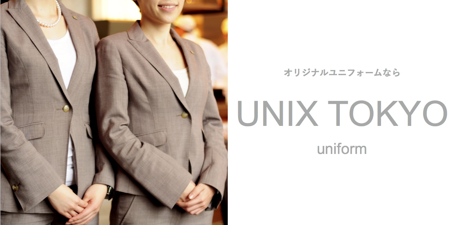 ホテル従業員用スーツなど 制服オーダーならUNIX TOKYO株式会社