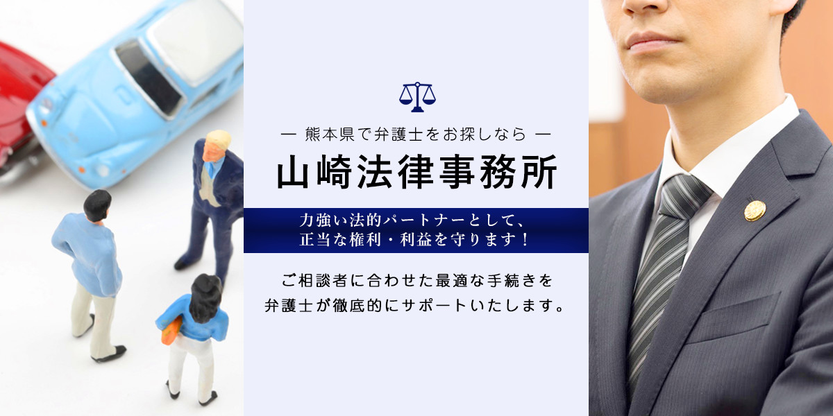 弁護士　熊本県