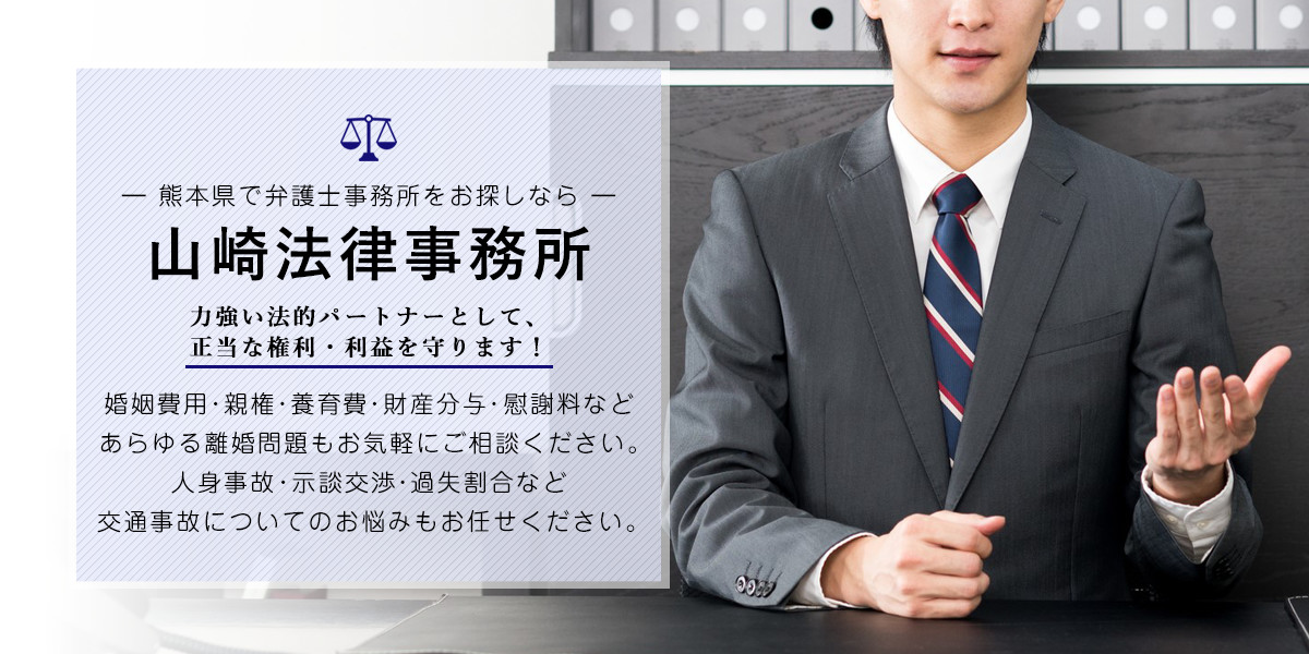 弁護士事務所　熊本県