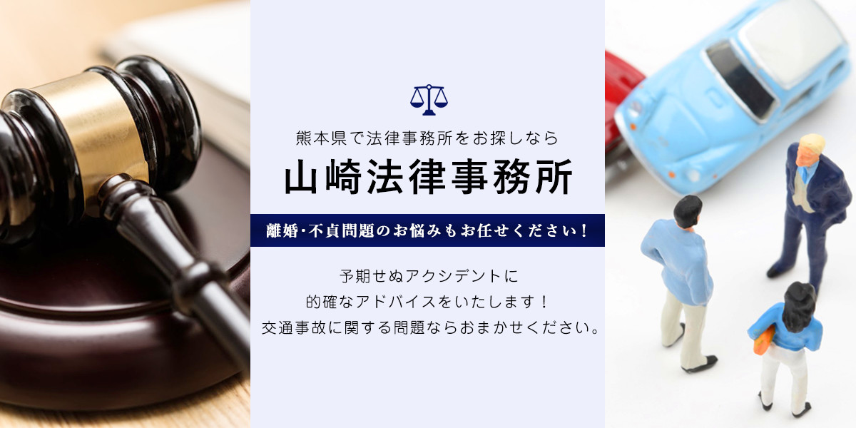 法律事務所　熊本県